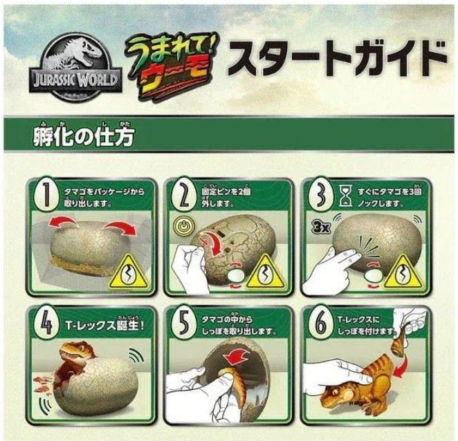 新品 未開封 未使用】うまれて！ウーモ ジュラシック・ワールド T