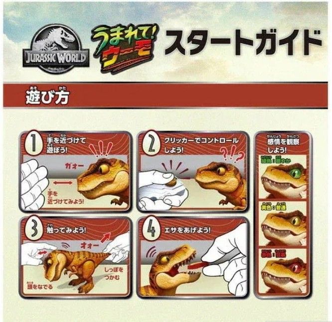 うまれて！ウーモ ジュラシック・ワールド クリスマスラッピングつき 新品 未開封 未使用】うまれて！ウーモ ジュラシック・ワールド T