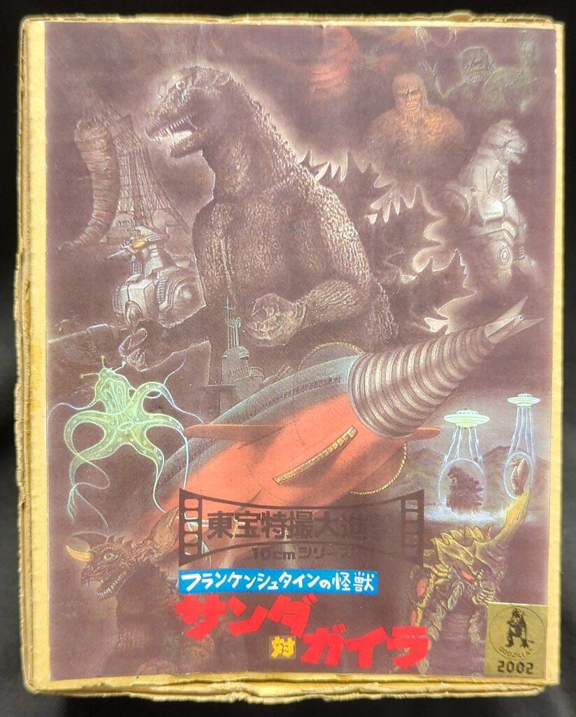 ジーンズ工房 レジンキャストキット サンダvsガイラ