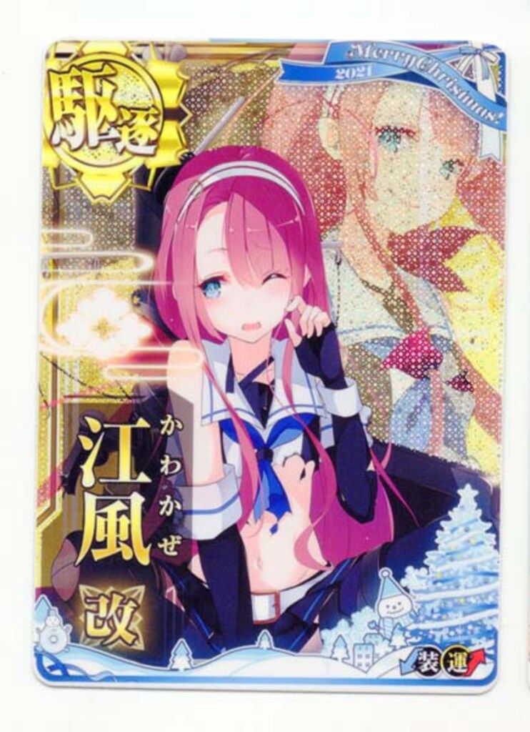 新作登場，お得 SEGA 艦これアーケード 江風改（中破ホロ改） 駆逐　装↓運↑ その他