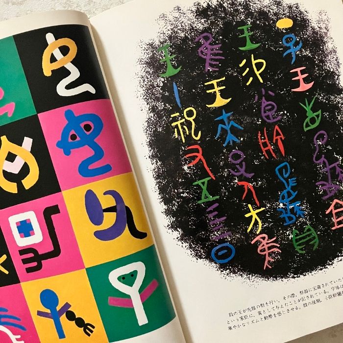 象形文字 日向数夫編 グラフィック社 - メルカリ