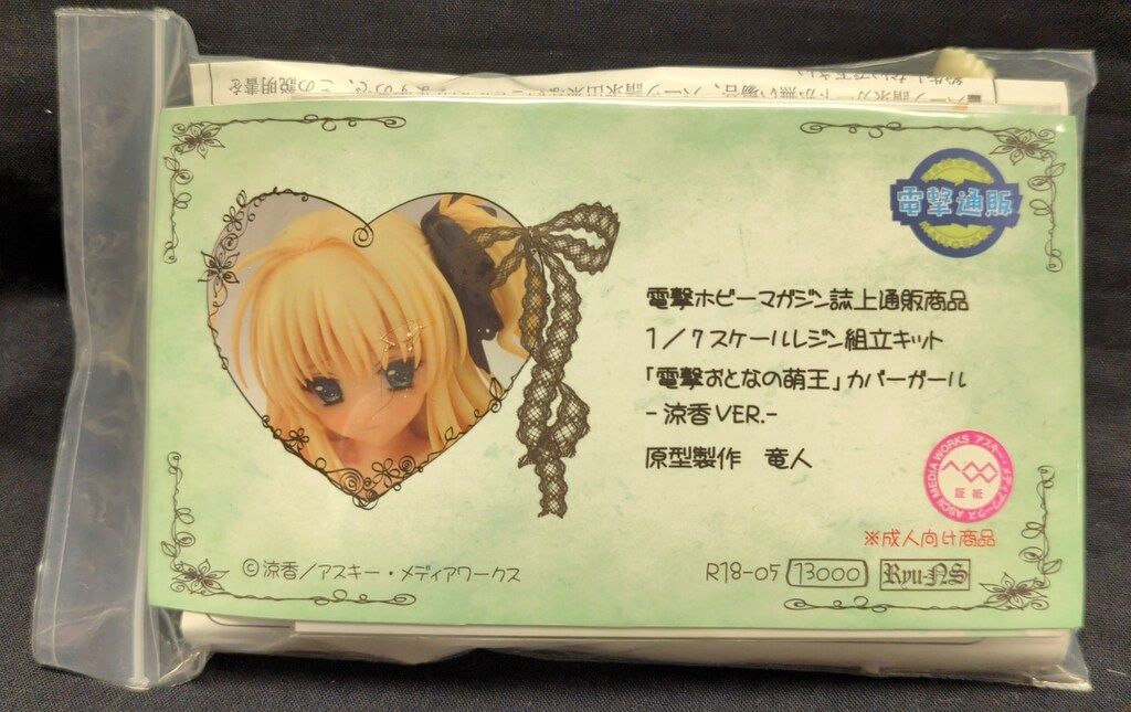 リューノス 1 7スケールレジンキャストキット 原型 竜人 カバーガール 涼香ver