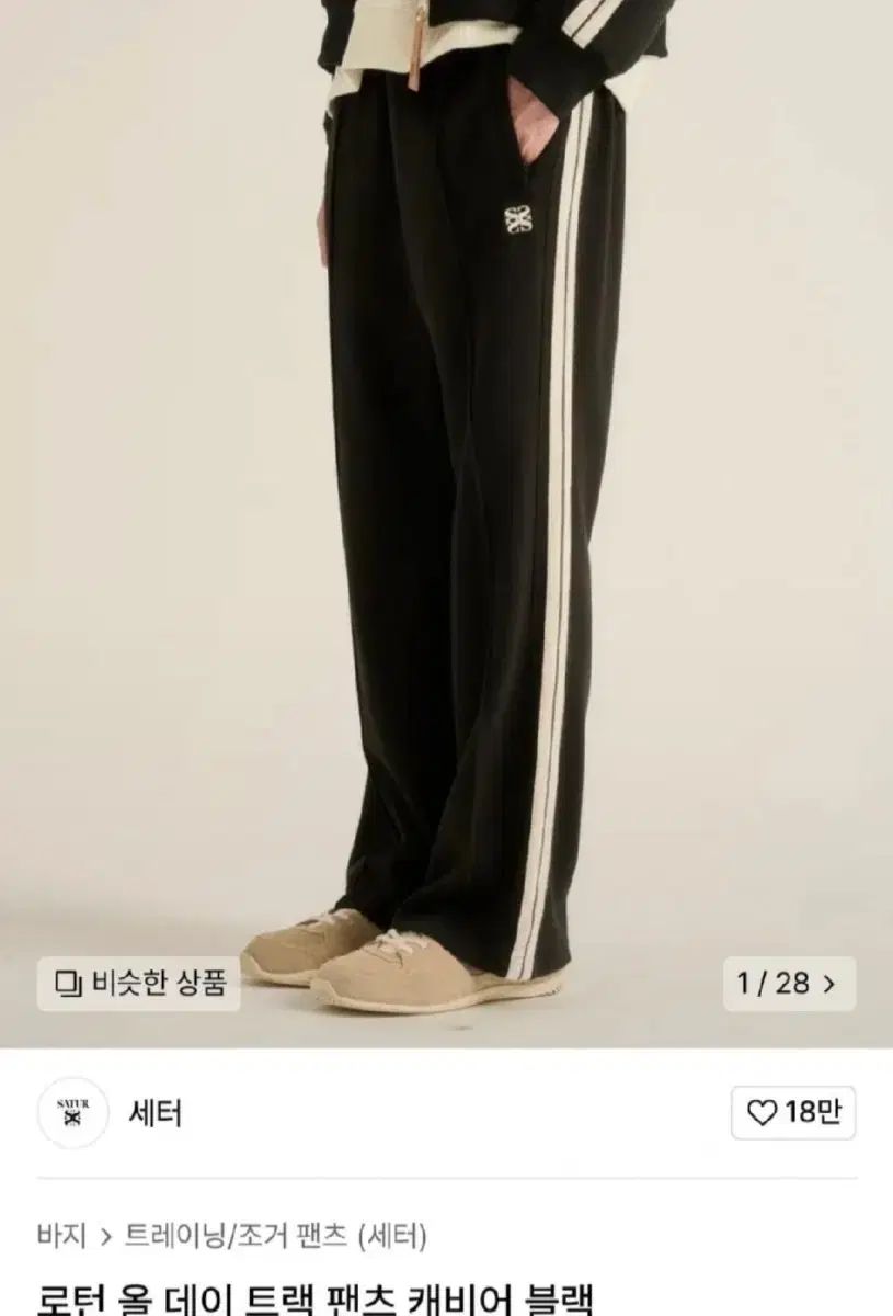 SATUR セター ロートン トラック パンツ キャビア ブラック