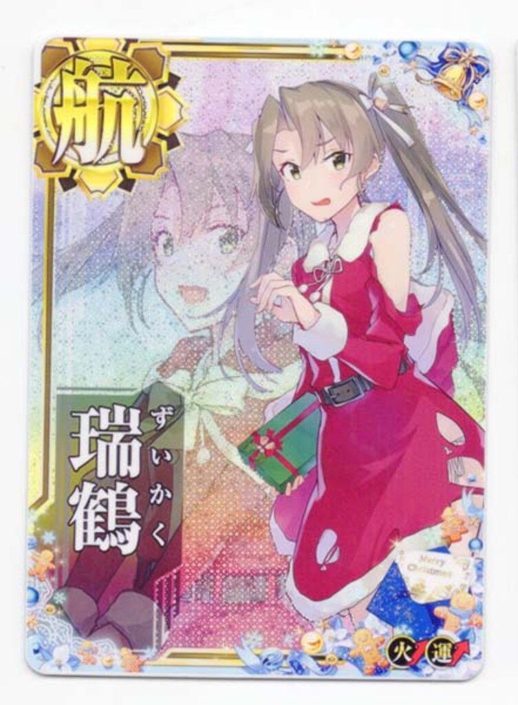 艦これアーケード　クリスマス　瑞鶴中破 SEGA 艦これアーケード 瑞鶴【クリスマスmode】（中破ホロ） 空母 火