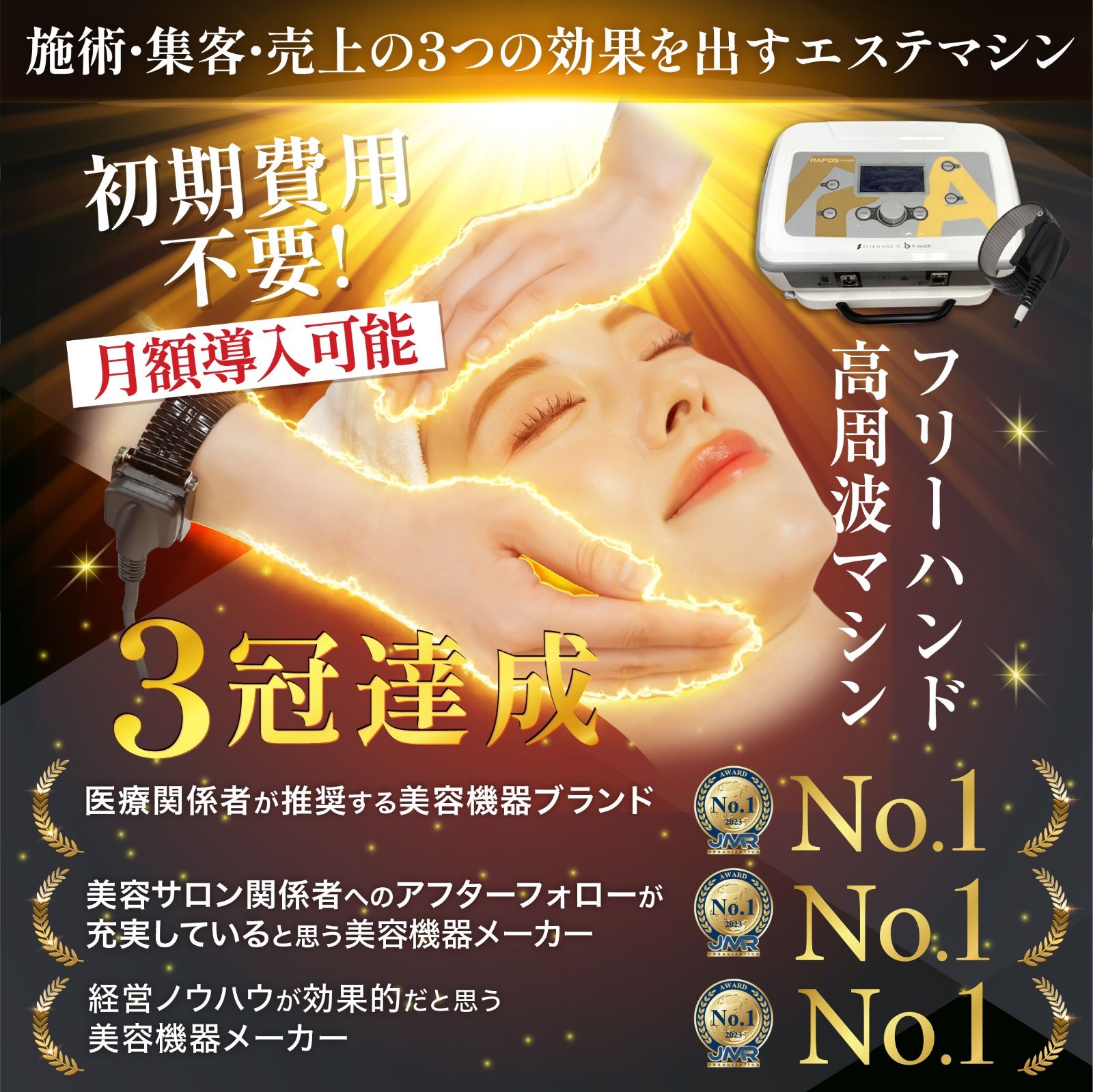 業務用ラジオ波マシン RAFOSWINGS（ラフォスウィング）エステ・腸活・痩身 業務用ラジオ波マシン RAFOSWINGS（ラフォスウィング）エステ・腸活