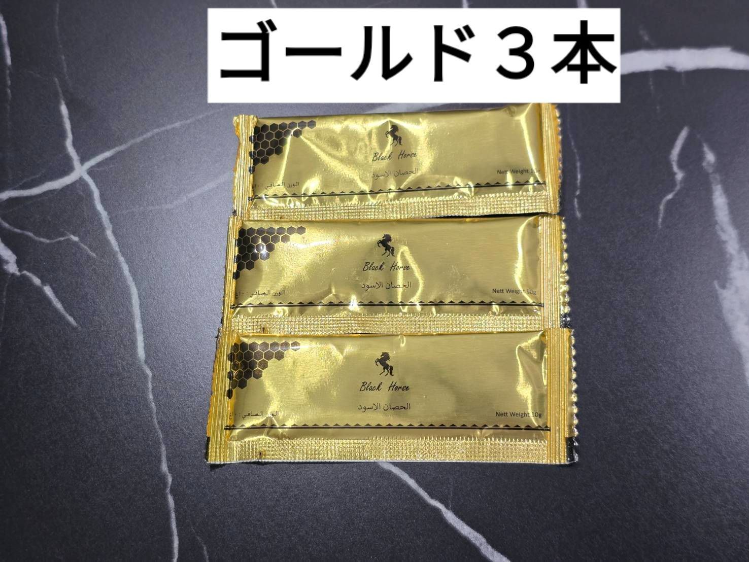◎3本 ブラックホース ゴールド ローヤルゼリー◎ - メルカリ