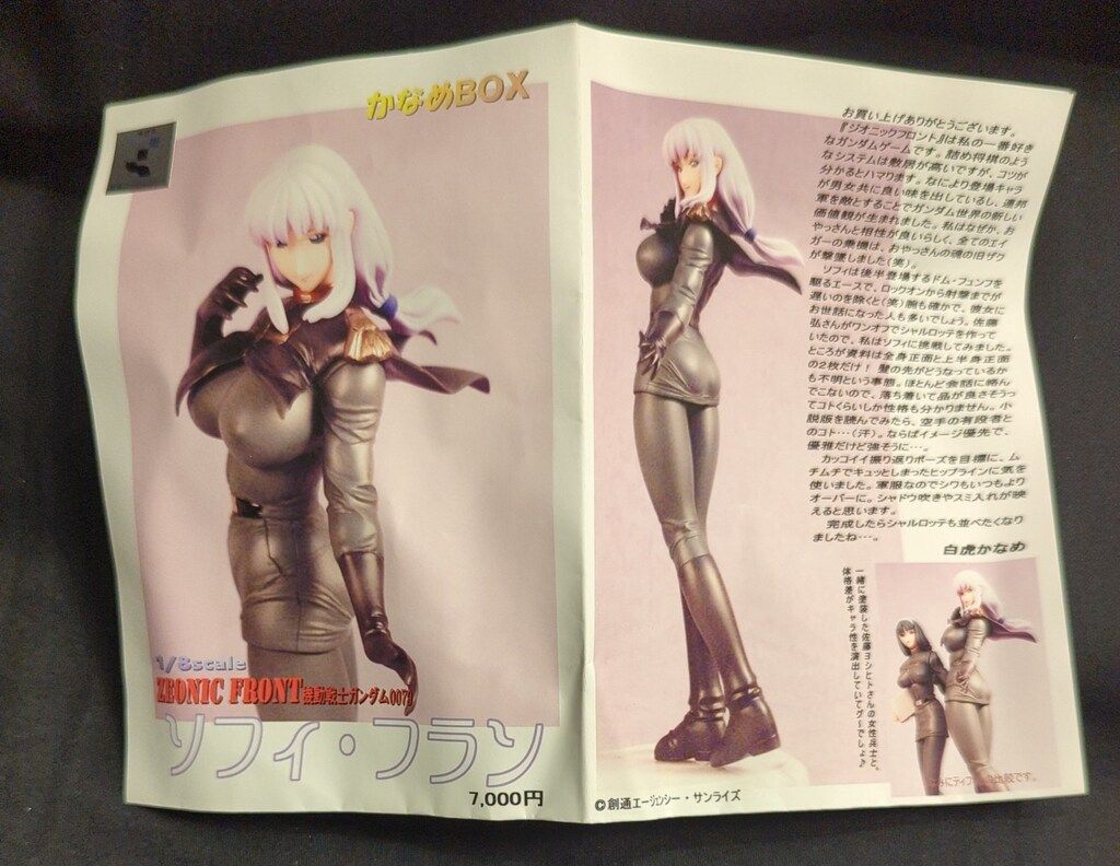  かなめBOX 1 8 ソフィ フラン キャラクター 模型 プラモデル