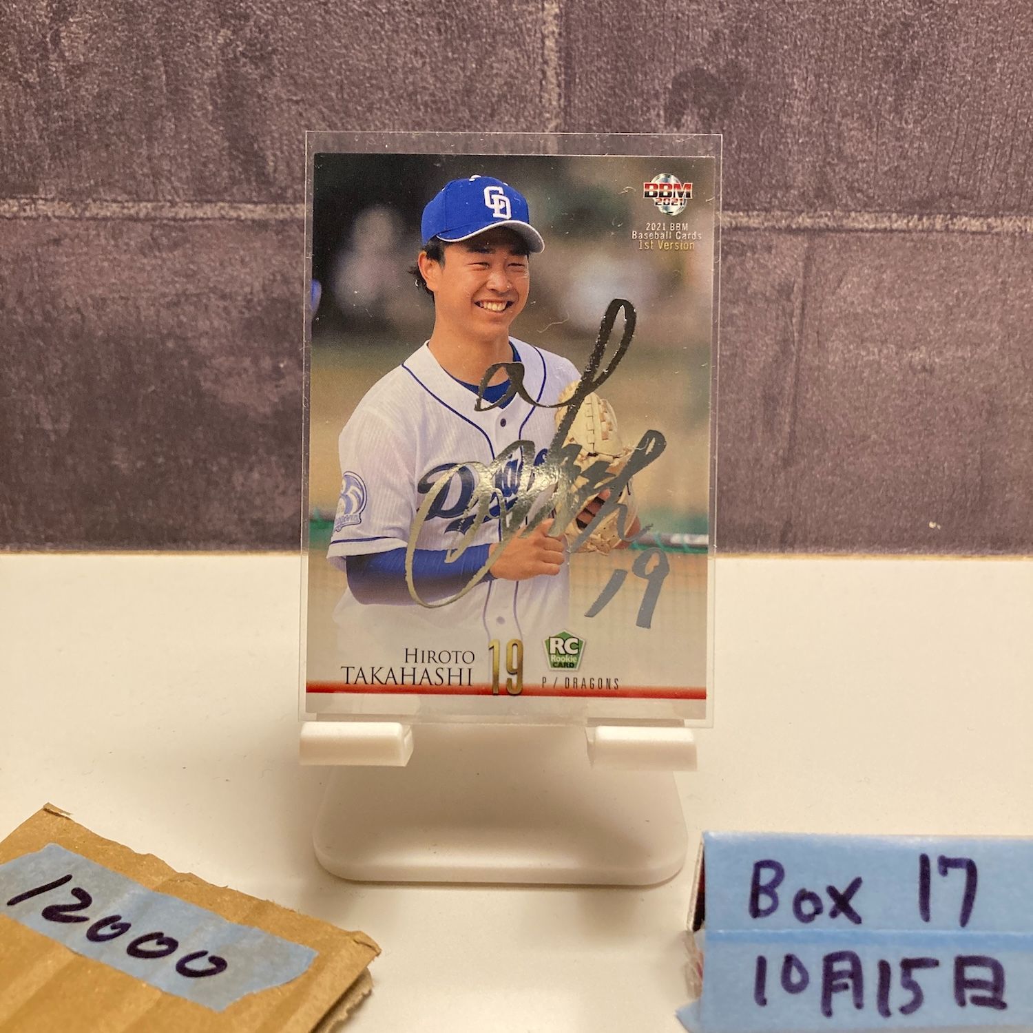 2021 BBM 1st Version 高橋宏斗 サイン 中日ドラゴンズ RC ルーキー