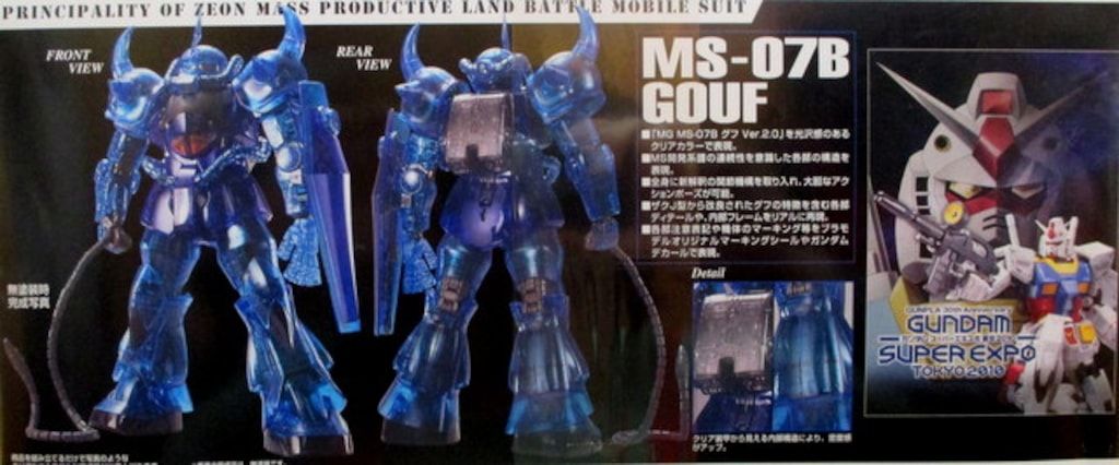 バンダイ MG ガンダム グフ Ver 2 0 クリア 1 100