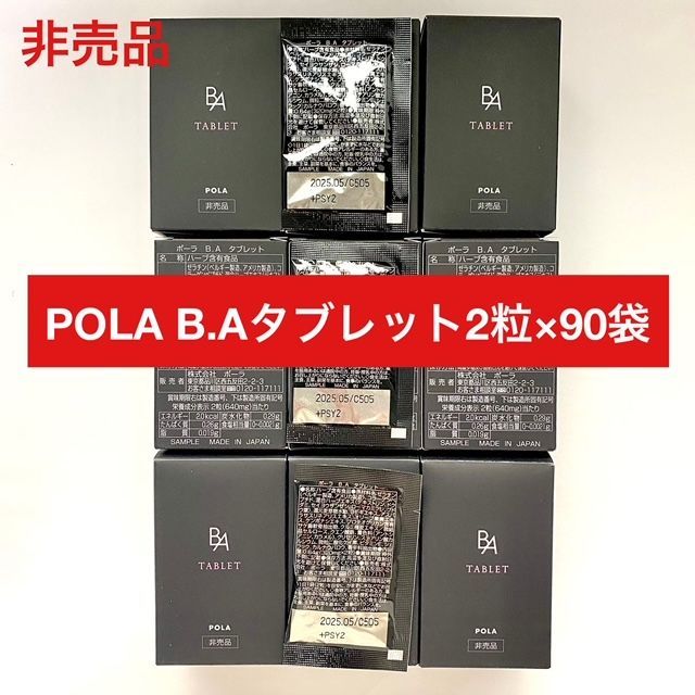 定価より7,800円以上お得！非売品セット】B.Aタブレット2粒×90袋 180粒