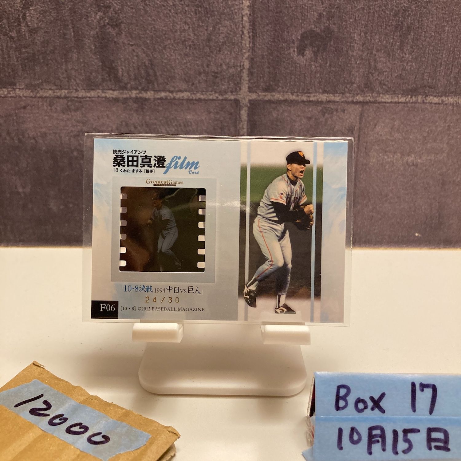 2012 BBM 桑田真澄 24 30 読売ジャイアンツ Greatest Games カード