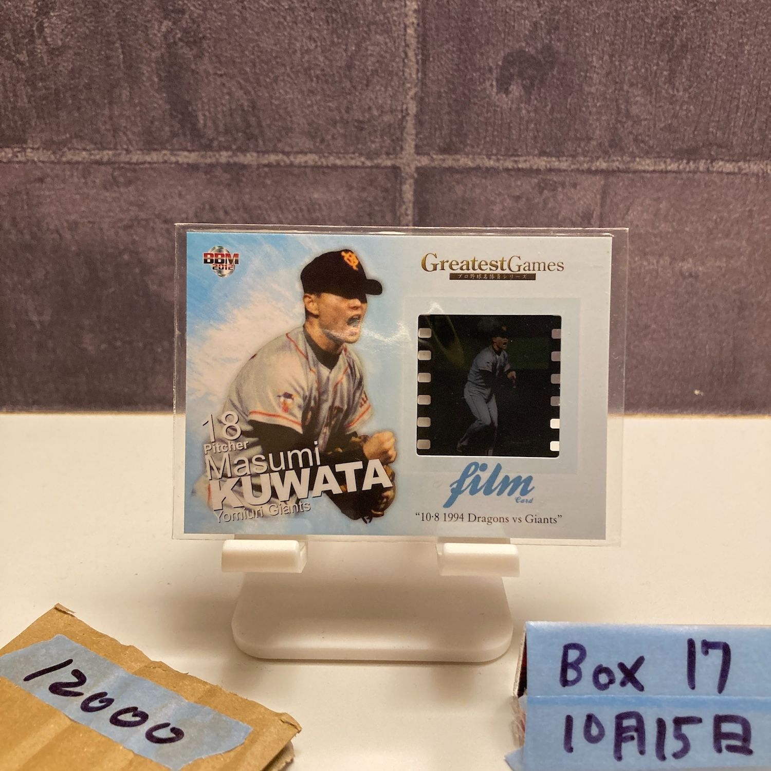 2012 BBM 桑田真澄 24|30 読売ジャイアンツ Greatest Games カード