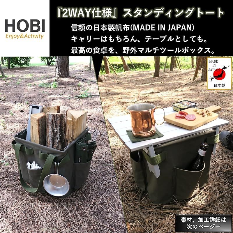 HOBI スタンディングトート 上質帆布 粗目風情仕上げ 撥水パラフィン加工 無骨でタフ 2 WAY ミリタリー アンモ ボックス ソロ 野営 キャンプ 車 作業 業務 ブッシュクラフト ブラックカーキ MADE IN JAPAN