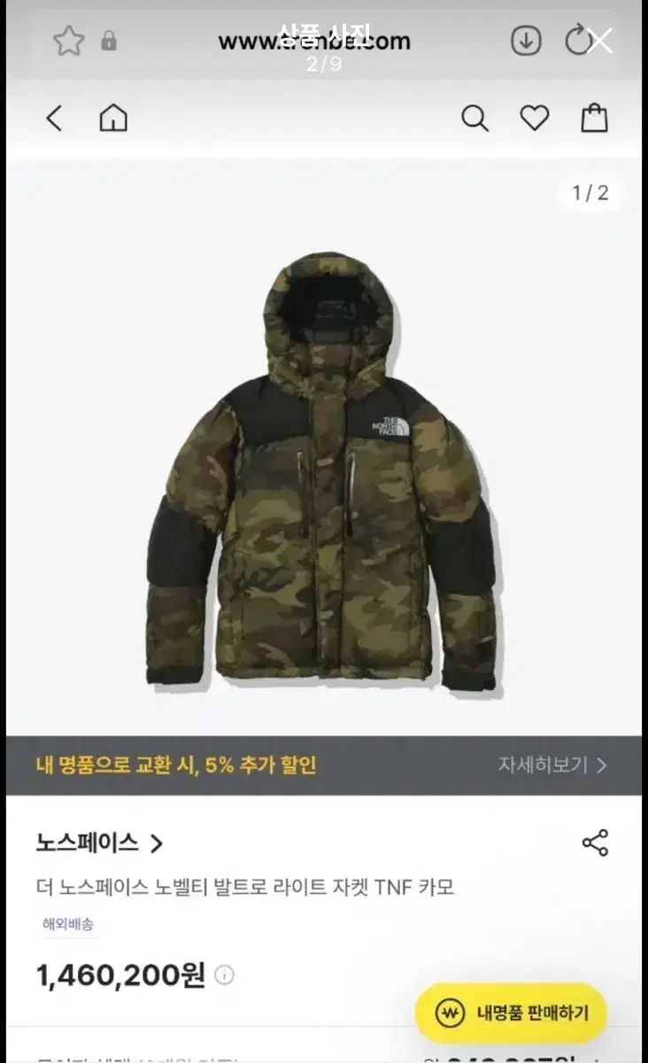 THE NORTH FACE バルトロ ライト カモ 日本版 M