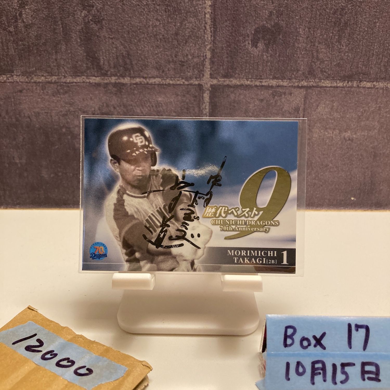 2006 BBM 高木守道 4 5 直筆サインカード 中日ドラゴンズ 70 th Anniversary カード