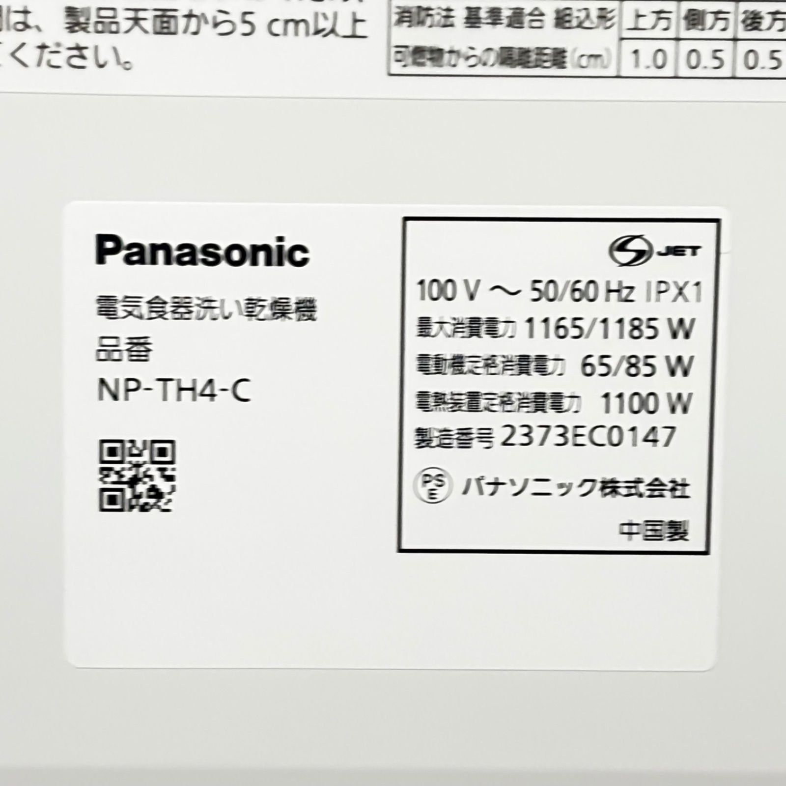 パナソニック 食洗機
