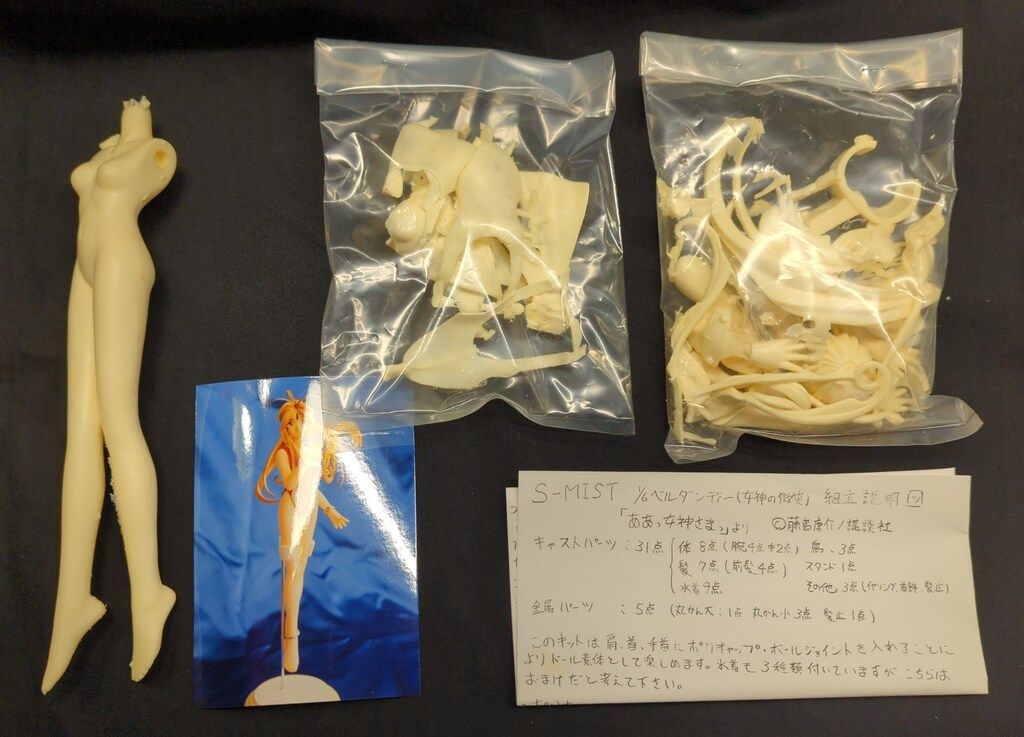 S-MIST 1|6 ベルダンディー 女神の微笑み