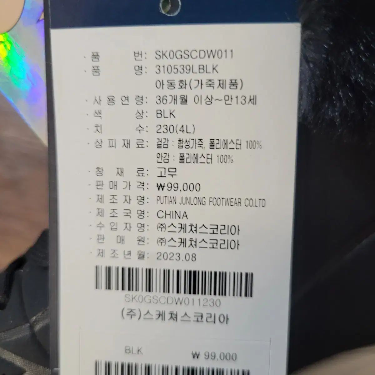 スケッチャーズ キッズ