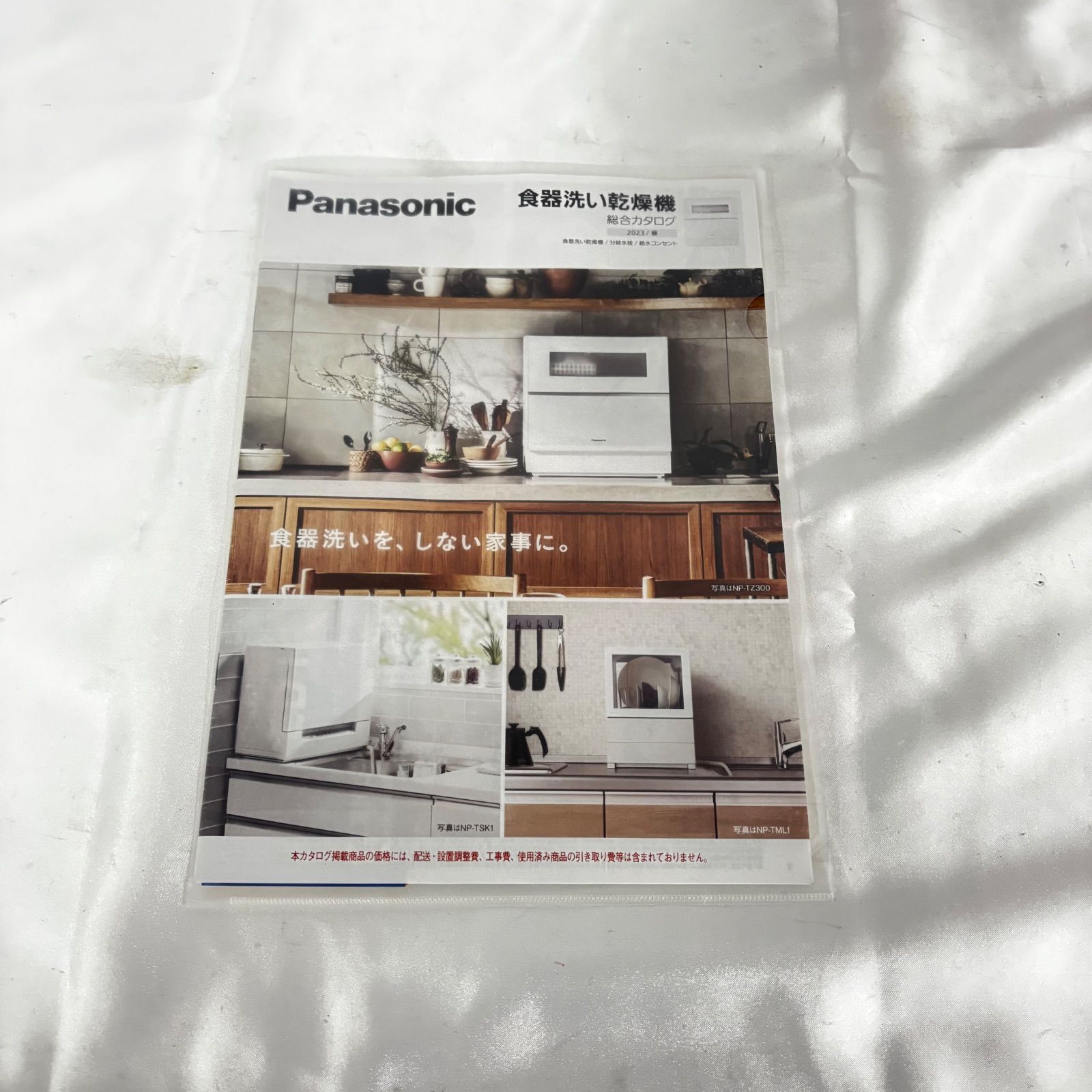 食器洗い乾燥機 製