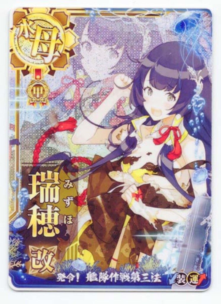 SEGA 艦これアーケード 瑞穂改 甲種勲章 中破ホロ改 水母 装 運↑