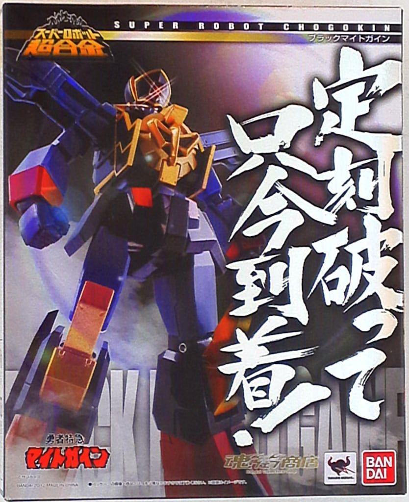 バンダイ スーパーロボット超合金 ブラックマイトガイン