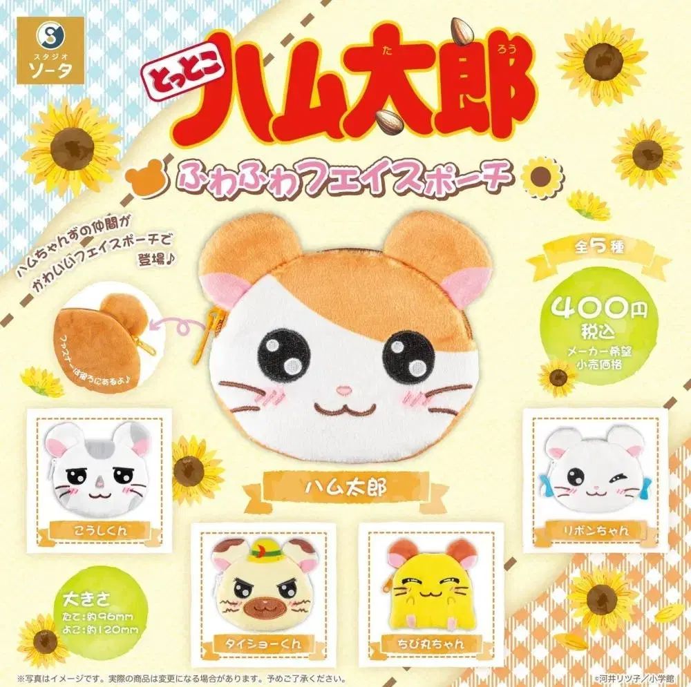 数量限定，新作登場 未開封 とっとこハム太郎ガチャ u003e ヤムヤム コインケース その他
