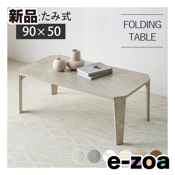 萩原 ハギハラ 折れ脚テーブル 八角形|折りたたみ式| |石目調|マーブルグレージュ MT-6861 MGB 2661311