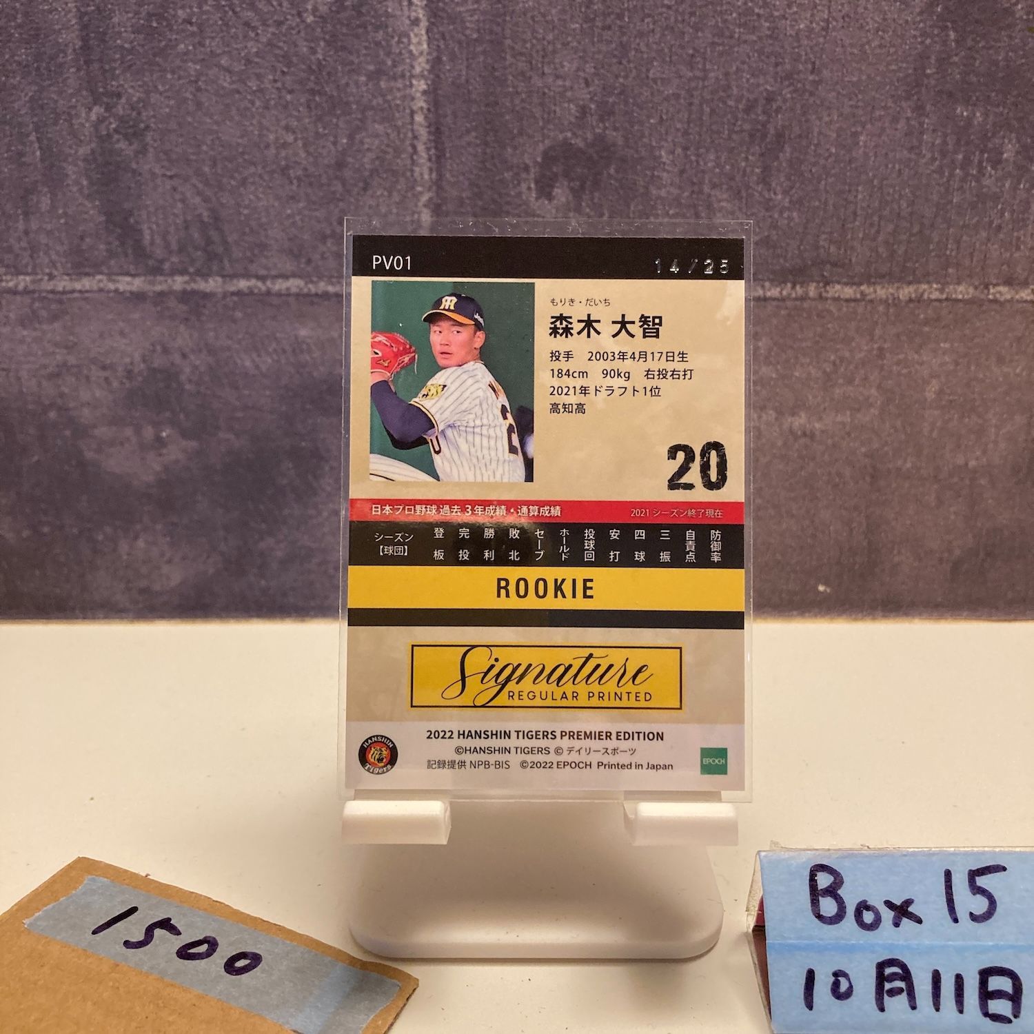 2022 EPOCH Premier Edition 森木大智 14/25 プリントサイン 阪神