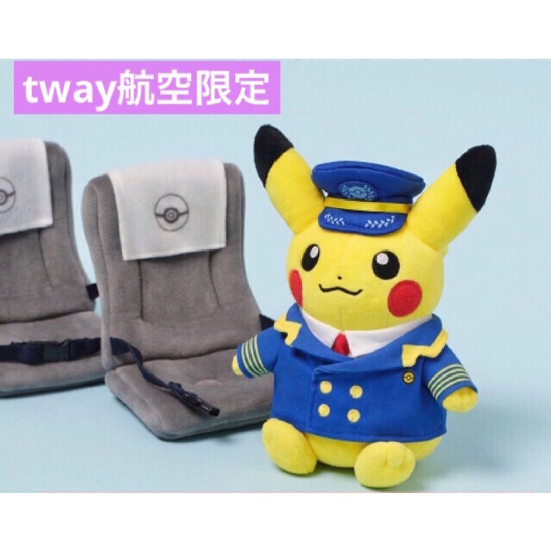 Tway航空機内限定 ポケモン ピカチュウ 機長 ぬいぐるみ - メルカリ