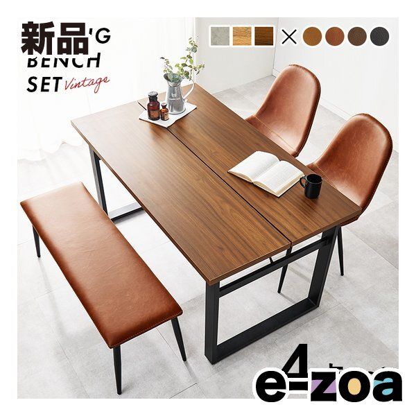 萩原 ハギハラ ダイニング4点セット テーブル チェア2脚 ベンチ ダークブラウン ブラック LT 4771 DBR 44 BK 4 S 2656106