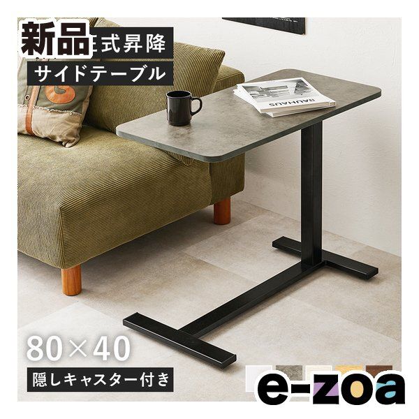 萩原 ハギハラ 昇降サイドテーブル 80 40 ガス圧式昇降 隠しキャスター付 マーブルグレー KT 3179 MGY 2648866