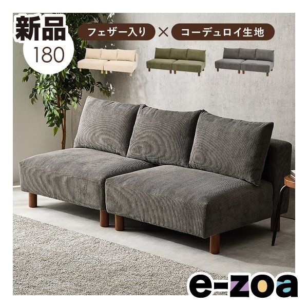 萩原 ハギハラ ソファ 幅180 cm フェザー入り コーデュロイ生地 ダークグレー ニコス2 PDGY 2648790