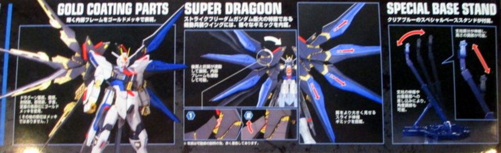 バンダイ MG ガンダム ストライクフリーダムガンダム フルバーストモード 1 100