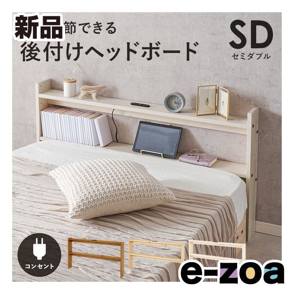 萩原 ハギハラ ヘッドボード セミダブル 幅120 cm 2口コンセント付 ホワイトウォッシュ WH-7710 SD-WS 2638097