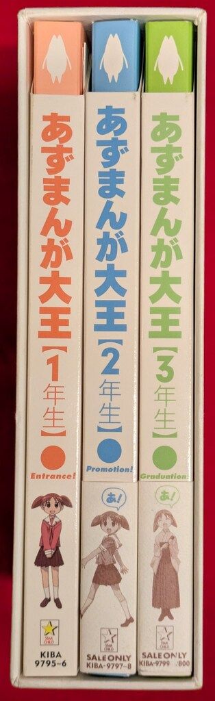 アニメDVD あずまんが大王 初回版全3巻 全巻セット ※キーホルダー