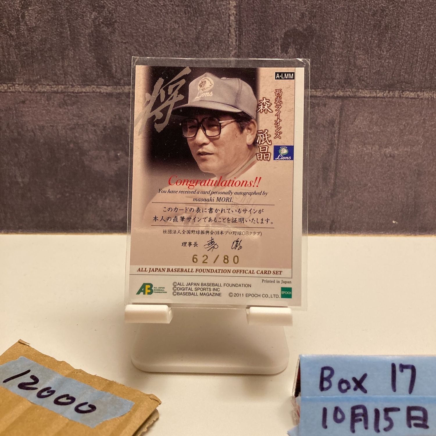2011 EPOCH 森祇晶 62 80 直筆サインカード 西武ライオンズ OB Club カード