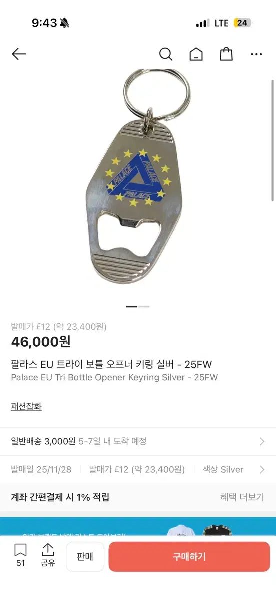 PALACE パレス ボトルオープナー キーホルダー