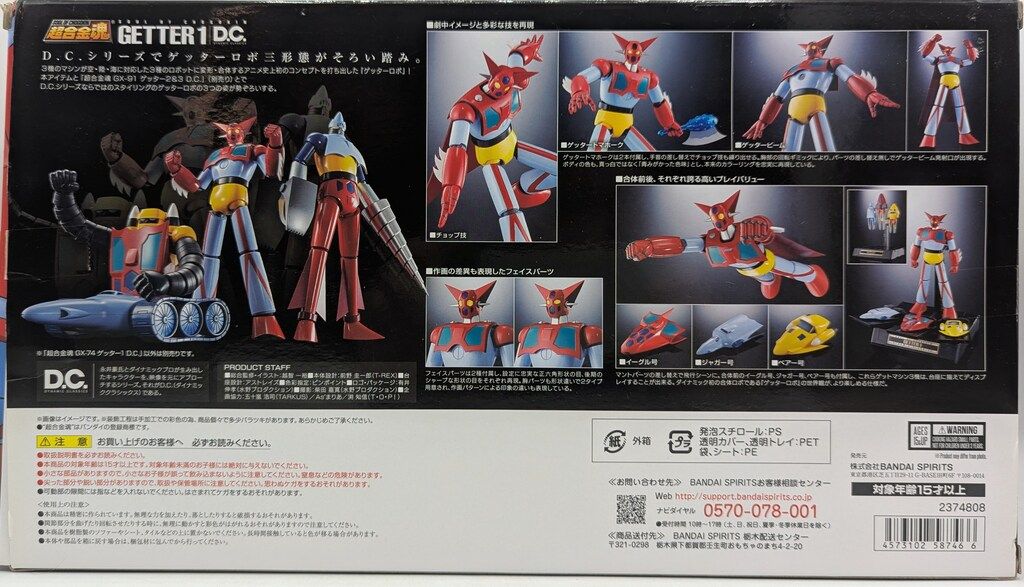 BANDAI SPIRITS 超合金魂 ゲッター1 D.C 再販版 GX-74