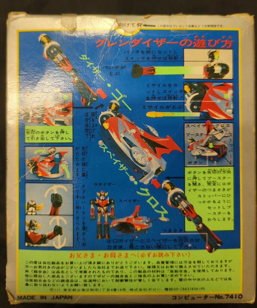 ポピー 超合金 グレンダイザー DXグレンダイザー2期