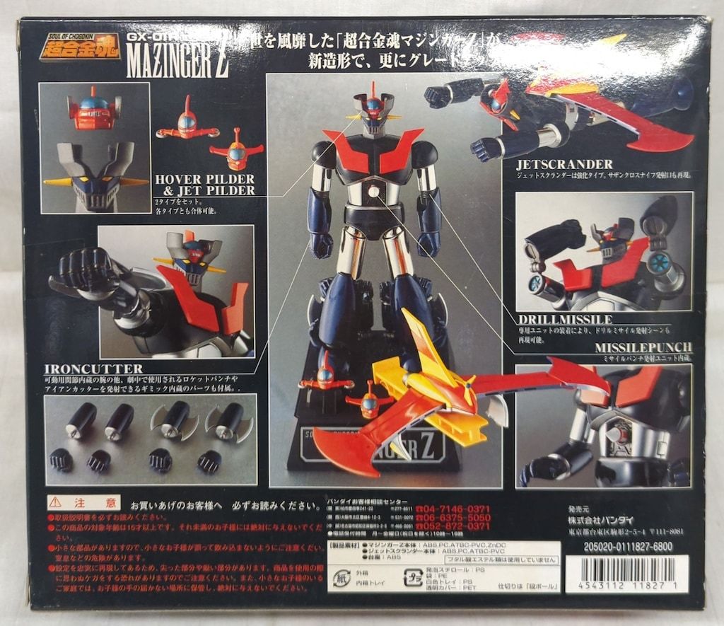 バンダイ 超合金魂 通常版 マジンガーZ リニューアルVer. GX-01 R