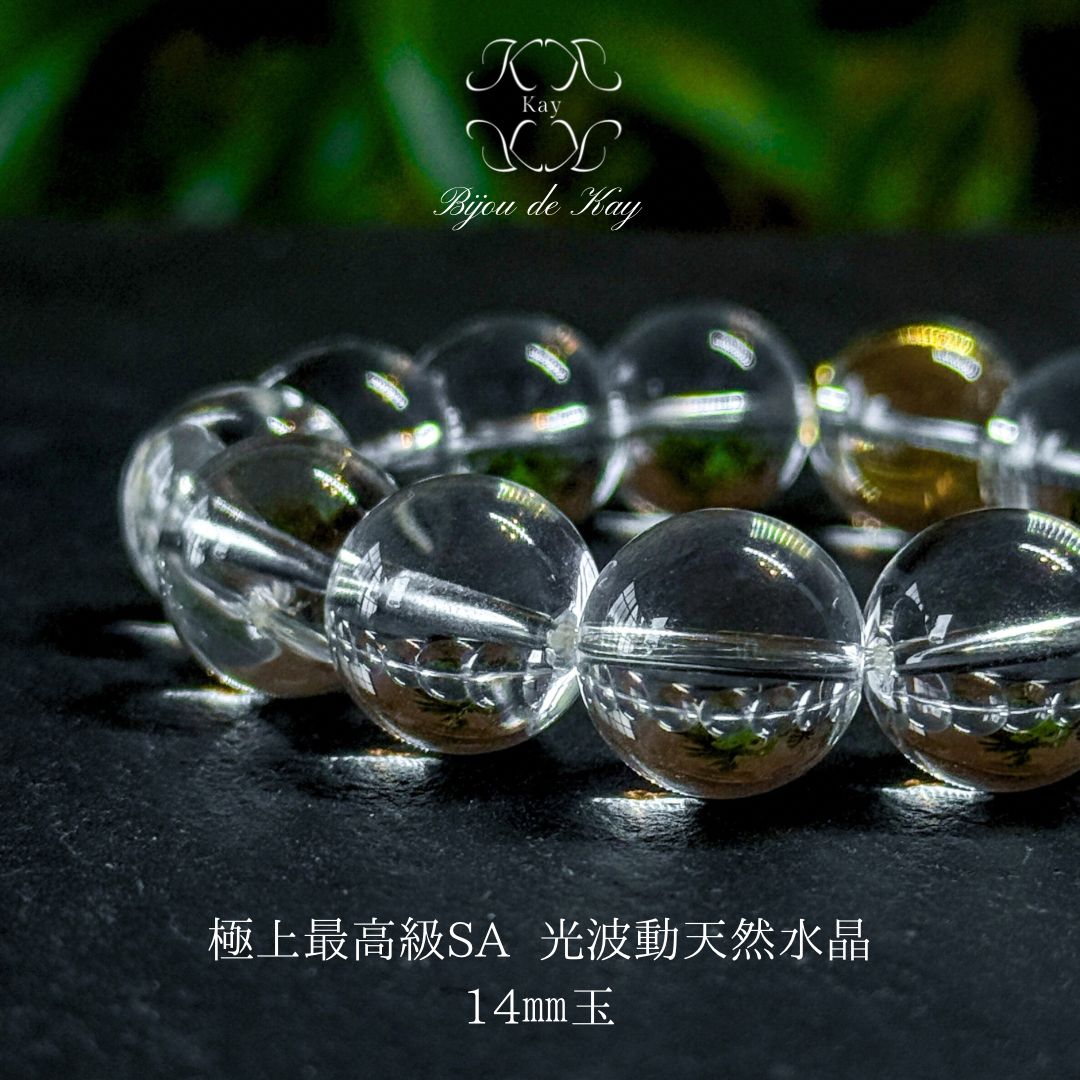 上最 SA 天然水晶 14ミリ玉 光波動 ブレスレット B 1125 01 水晶