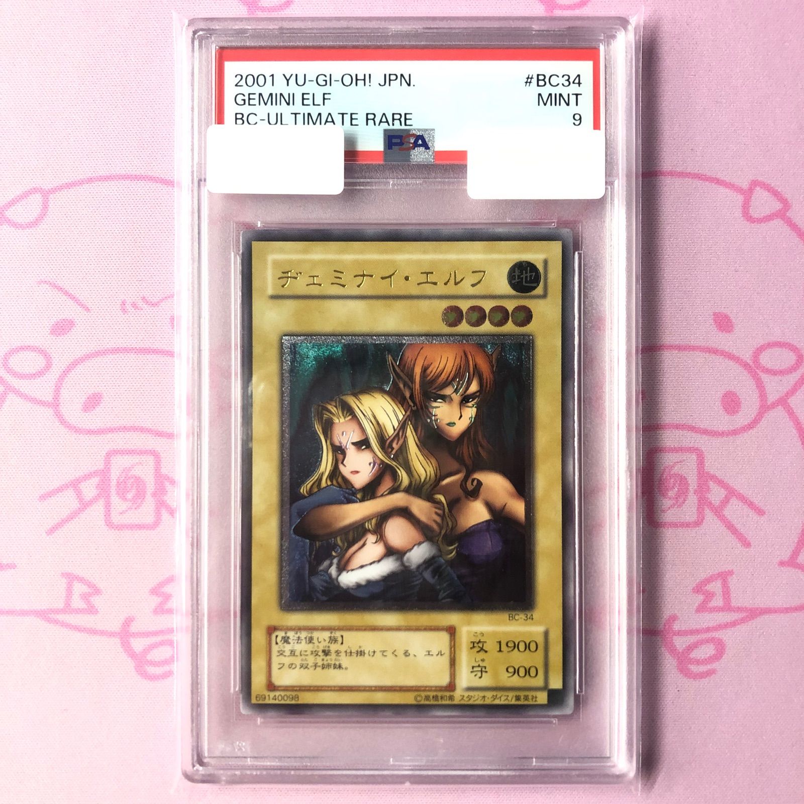 Bランク】ヂェミナイ・エルフ（PSA9 レリーフ - メルカリ
