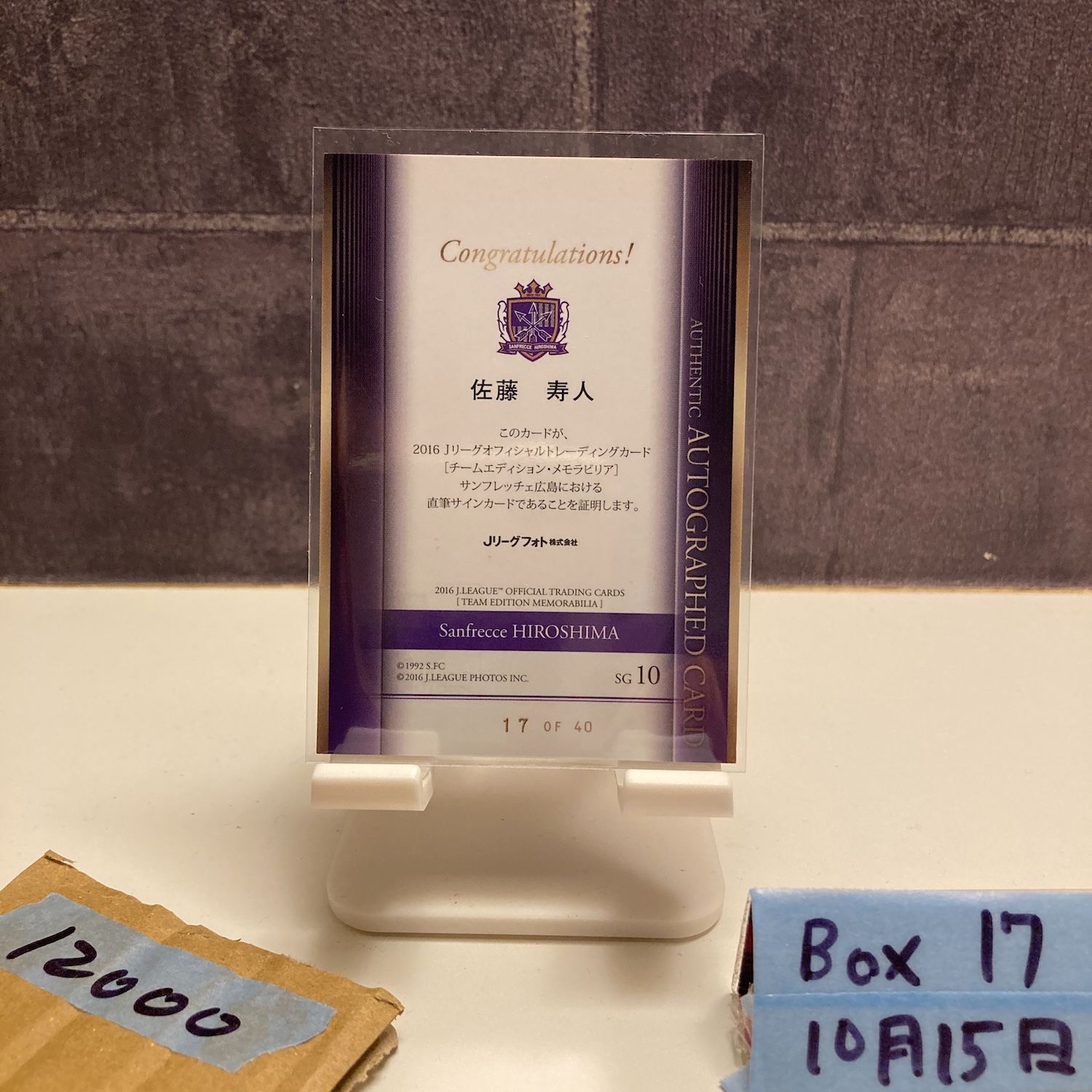 2016 Jリーグ 佐藤寿人 17/40 直筆サインカード サンフレッチェ広島