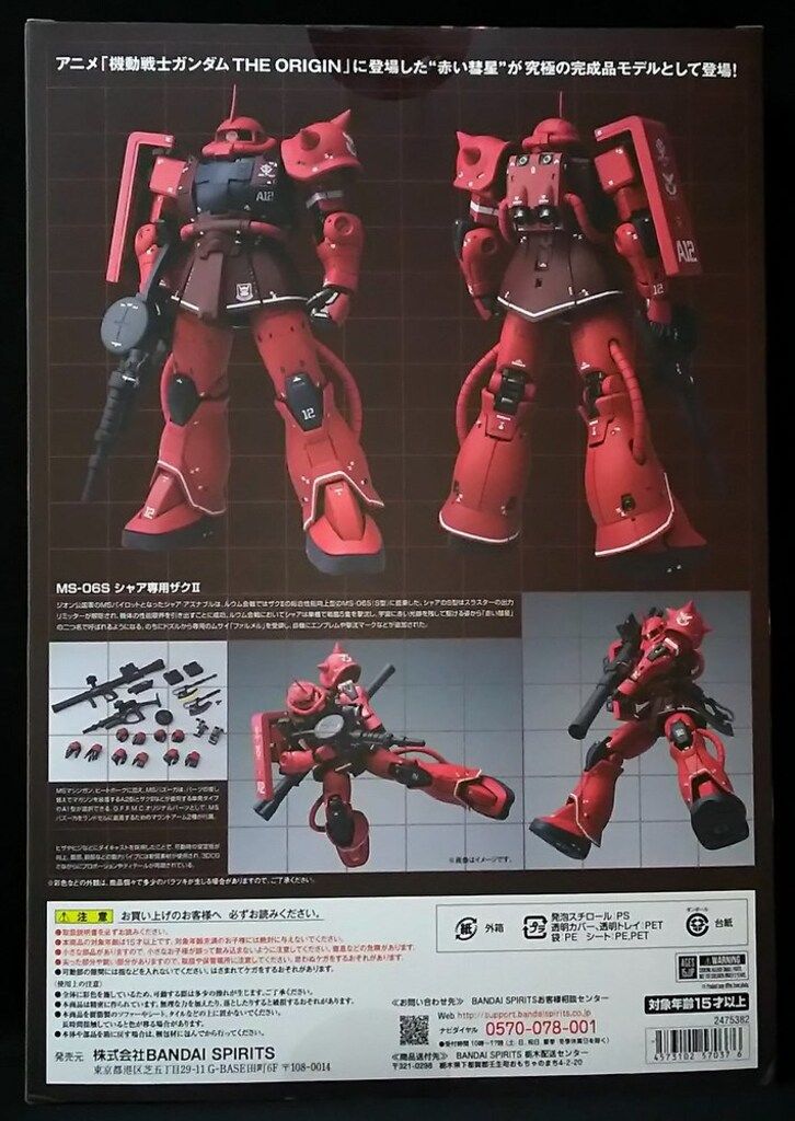 バンダイ GUNDAM FIX METAL MS-06 S シャア ザクII