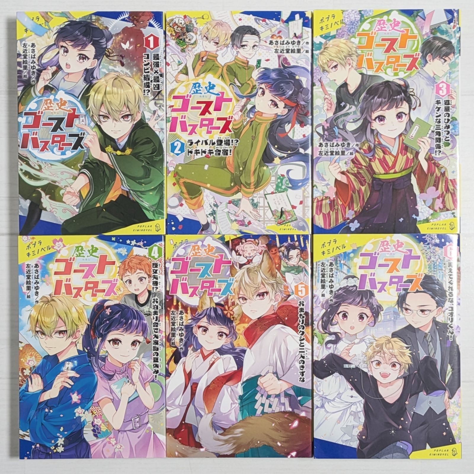 歴史ゴーストバスターズ 1～6（6冊セット）/ ポプラキミノベル - メルカリ