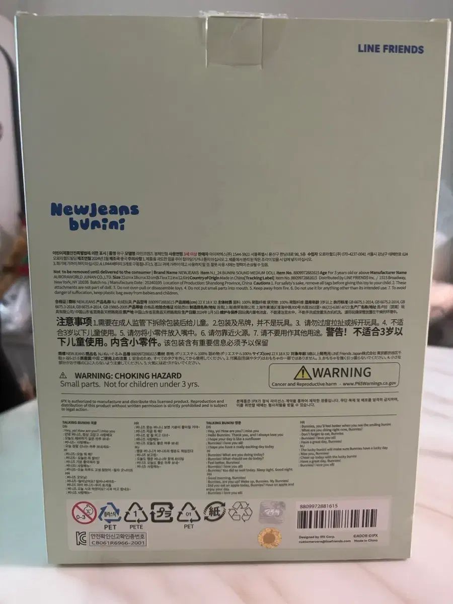 NewJeans ニュージーンズ ニュジ トーキング PLUSH BUNINI バニニ ぬいぐるみ