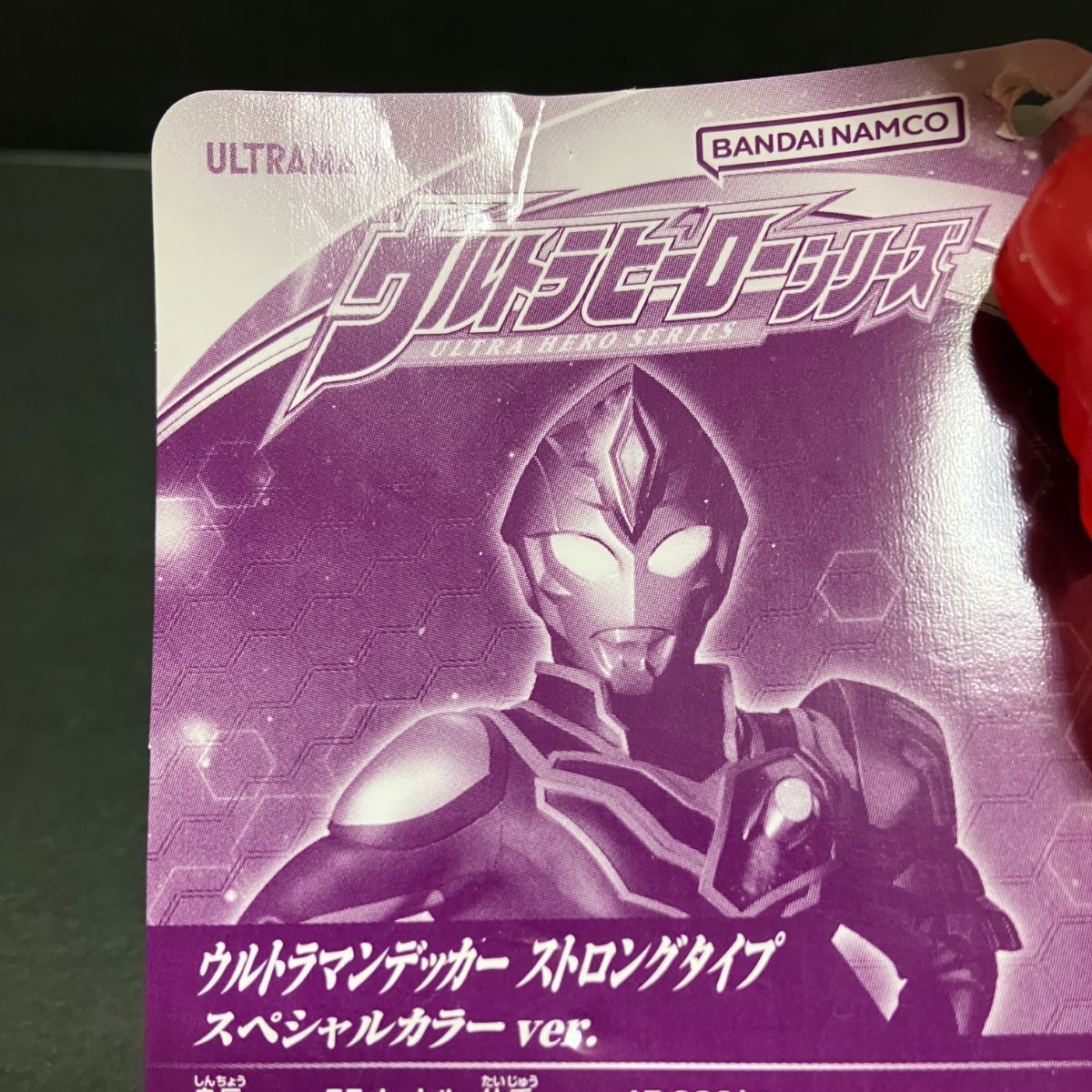 訳あり】ウルトラマンデッカー ストロングタイプ スペシャルカラーver.