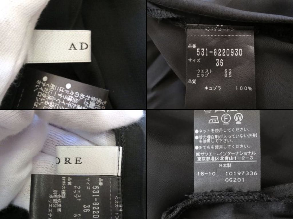 【227302】ADORE アドーア フェイクレザー×プリーツ切替ロングスカート ペチコート付 ・36 531-8220930 ブラック