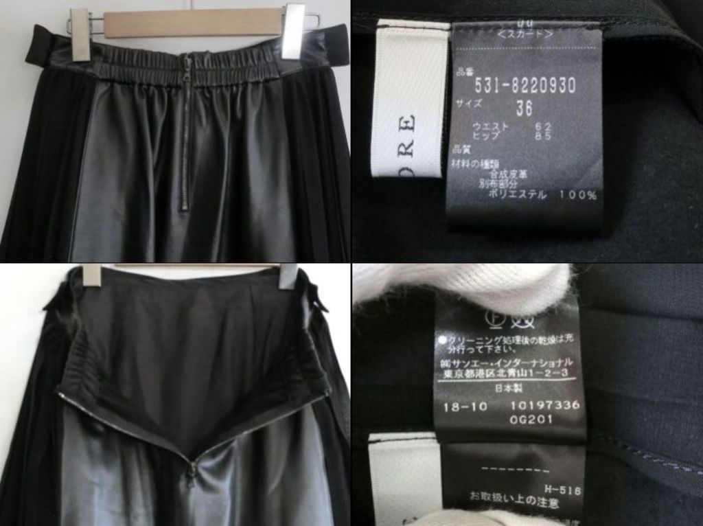 【227302】ADORE アドーア フェイクレザー×プリーツ切替ロングスカート ペチコート付 ・36 531-8220930 ブラック
