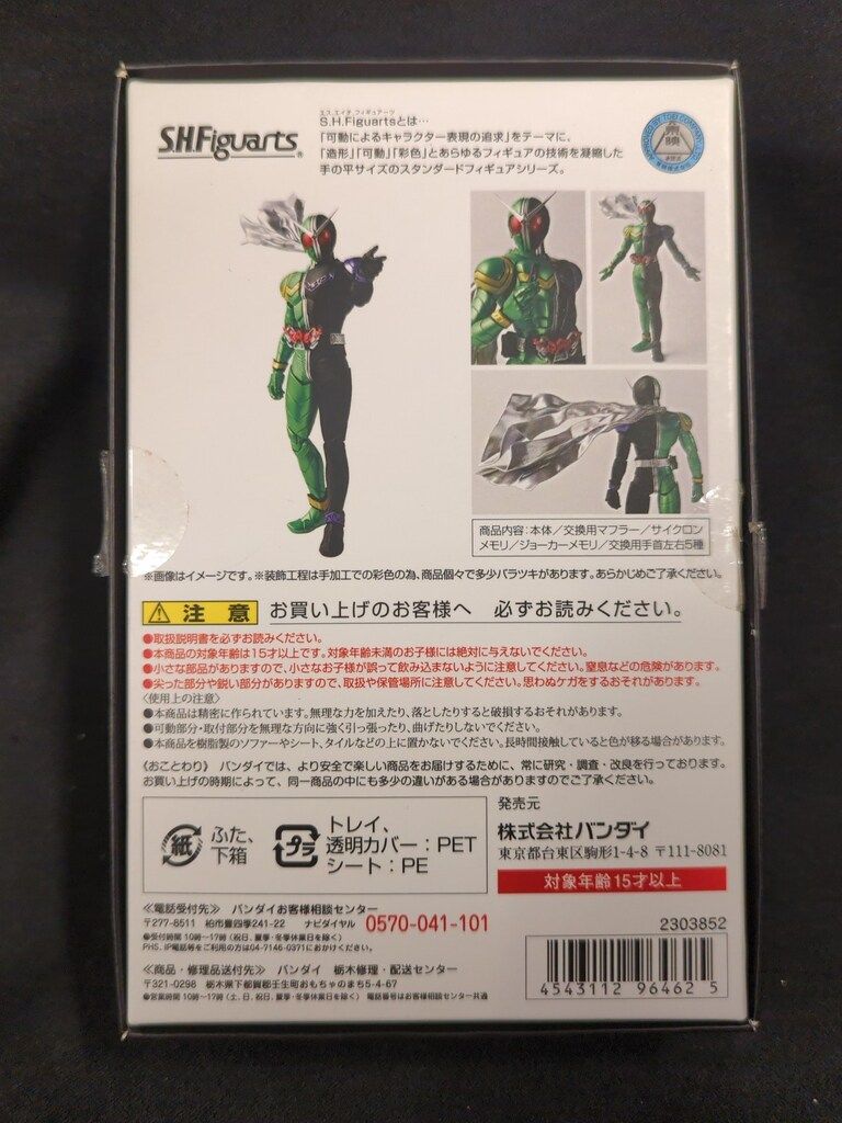 バンダイ S.H.Figuarts 真骨彫製法 仮面ライダーW サイクロンジョーカー 真骨彫